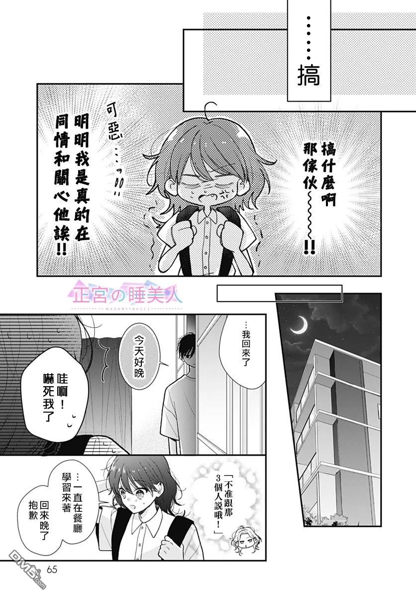 四畳半的睡美人 第35话 第13页
