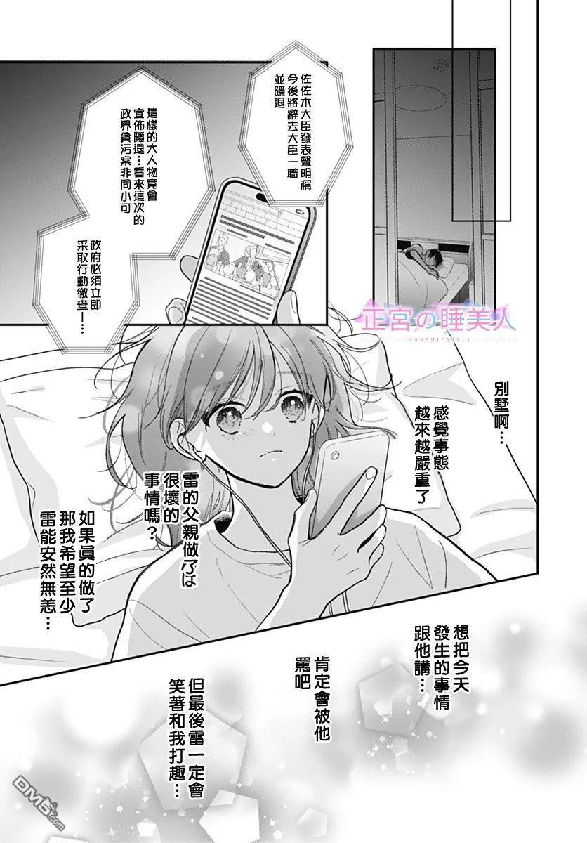 四畳半的睡美人 第35话 第15页