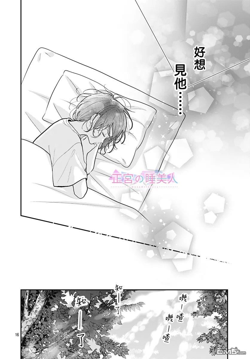 四畳半的睡美人 第35话 第16页