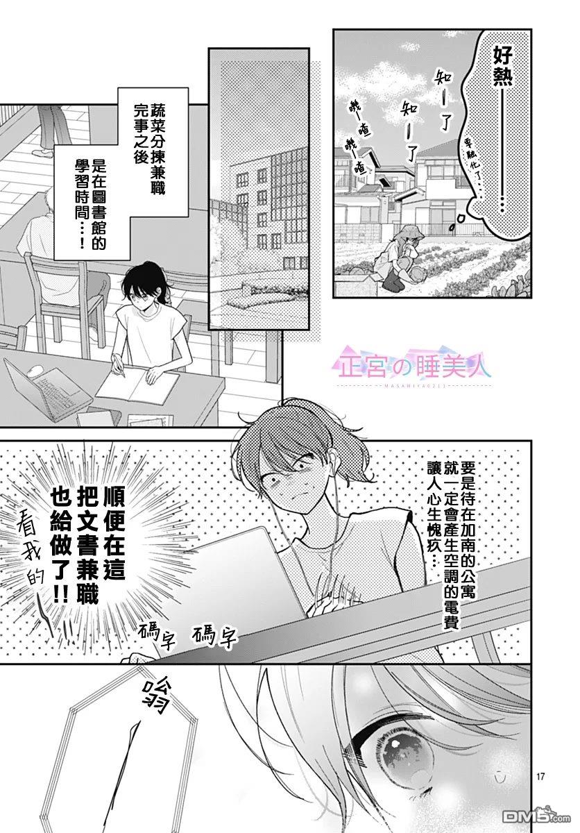 四畳半的睡美人 第35话 第17页