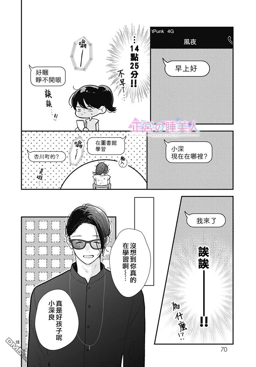 四畳半的睡美人 第35话 第18页