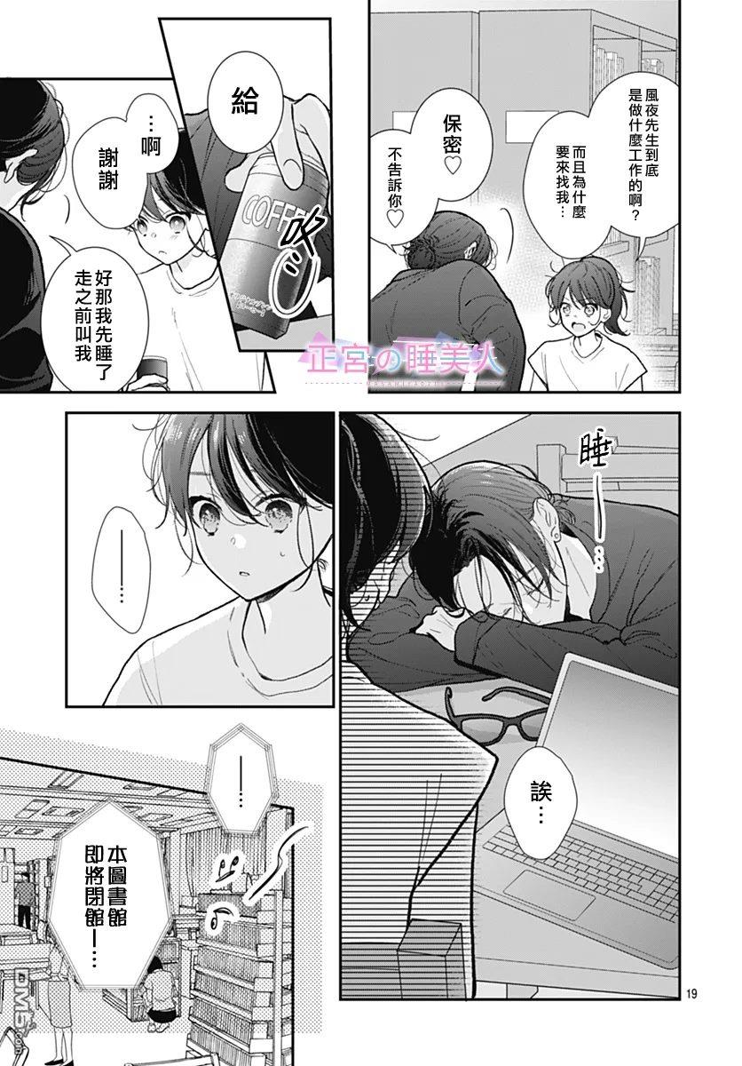四畳半的睡美人 第35话 第19页