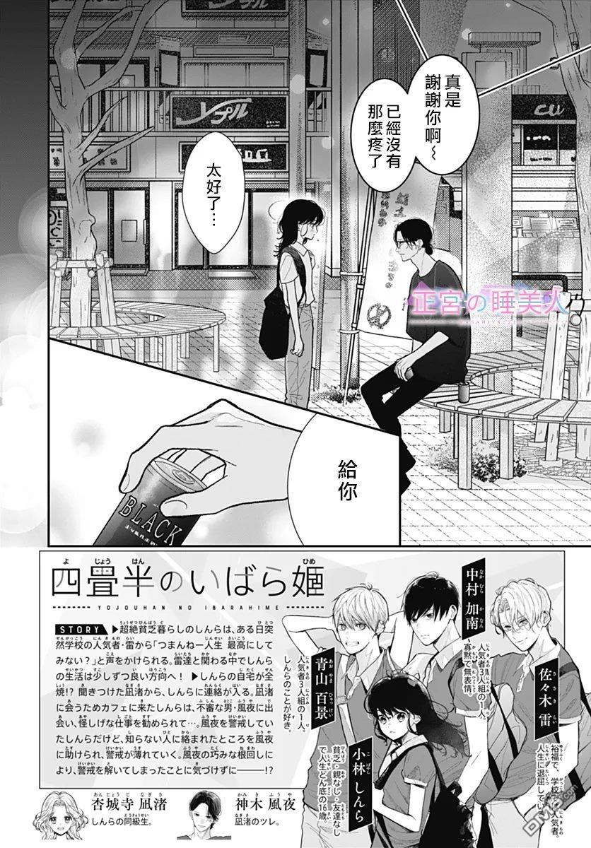 四畳半的睡美人 第35话 第2页