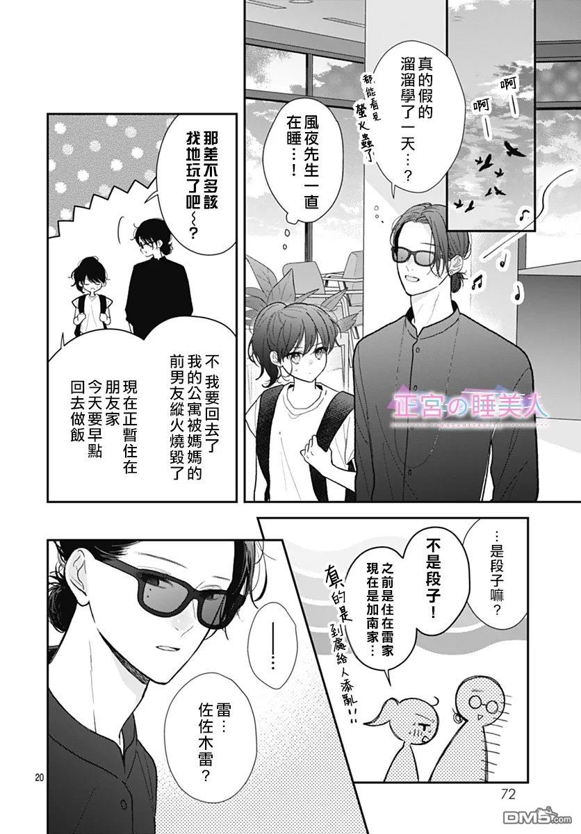四畳半的睡美人 第35话 第20页