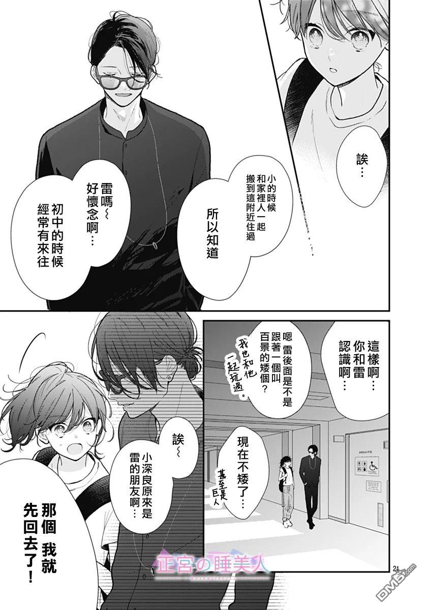 四畳半的睡美人 第35话 第21页