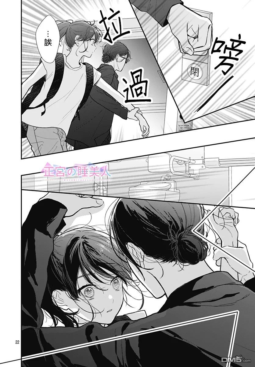 四畳半的睡美人 第35话 第22页