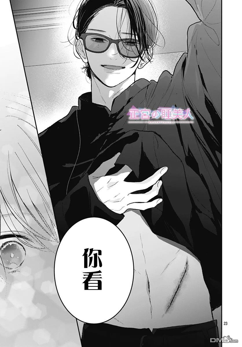 四畳半的睡美人 第35话 第23页