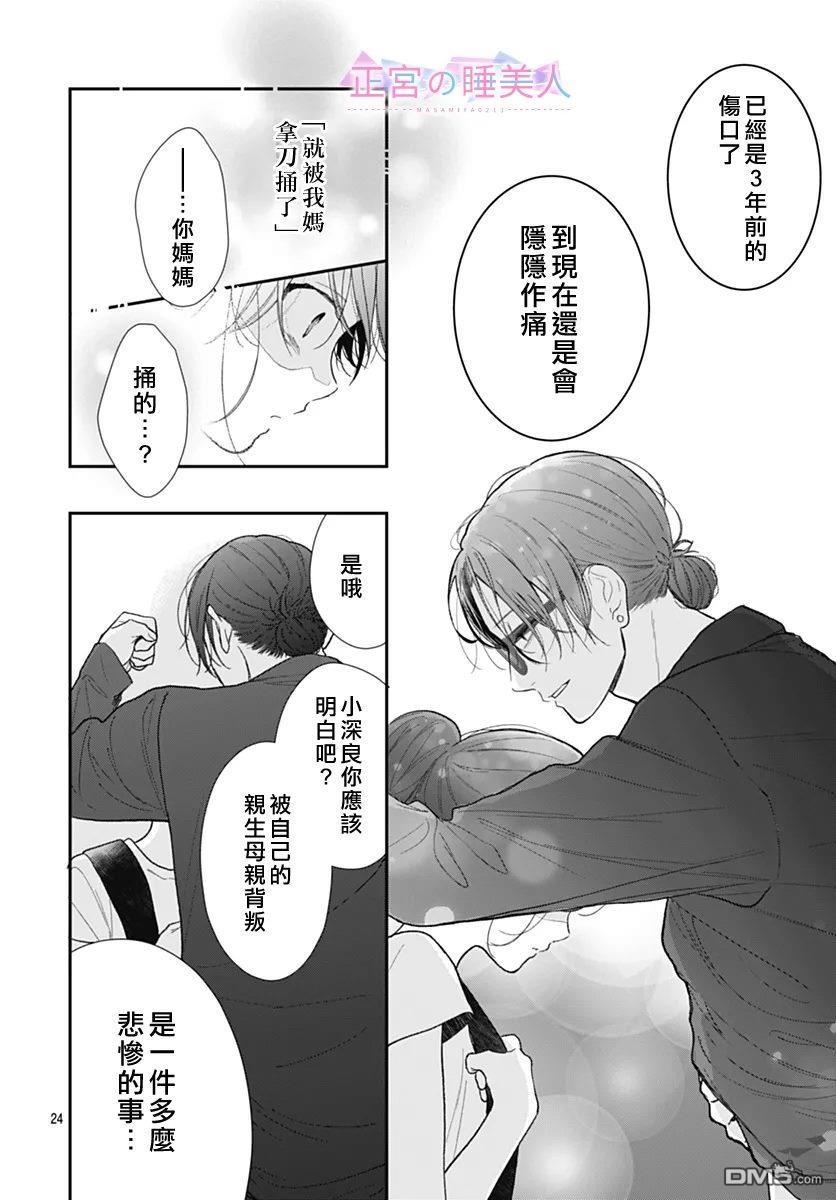 四畳半的睡美人 第35话 第24页