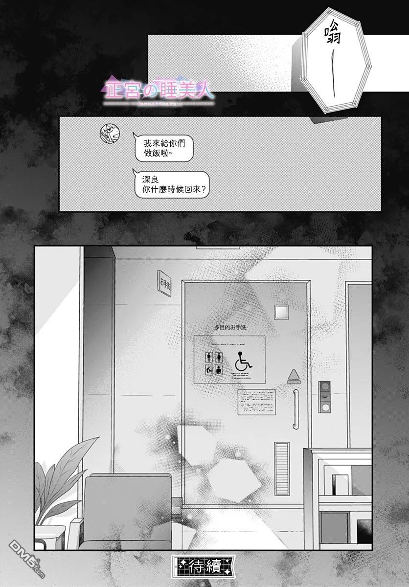 四畳半的睡美人 第35话 第26页