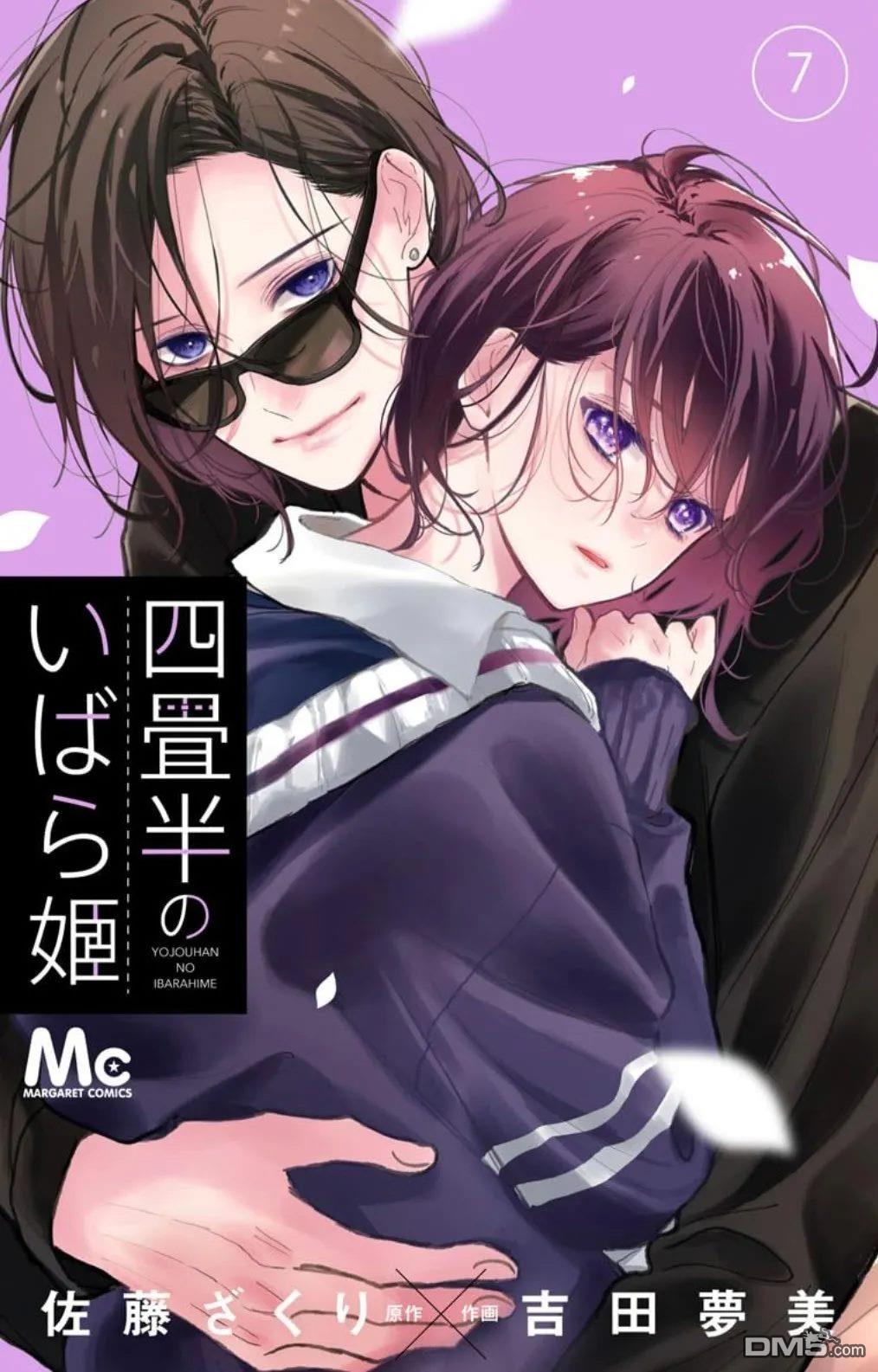 四畳半的睡美人 第35话 第27页
