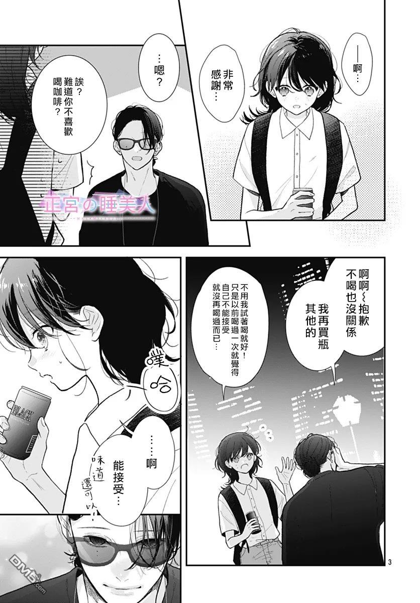 四畳半的睡美人 第35话 第3页