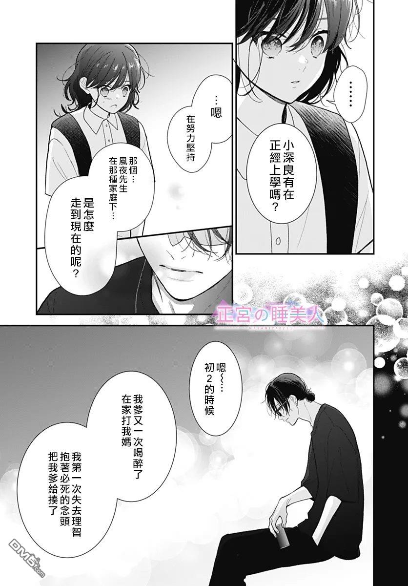 四畳半的睡美人 第35话 第5页