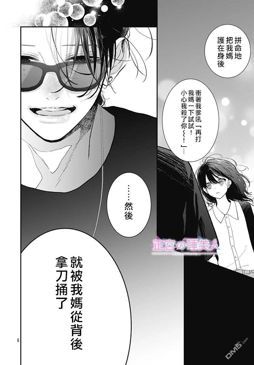 四畳半的睡美人 第35话 第6页