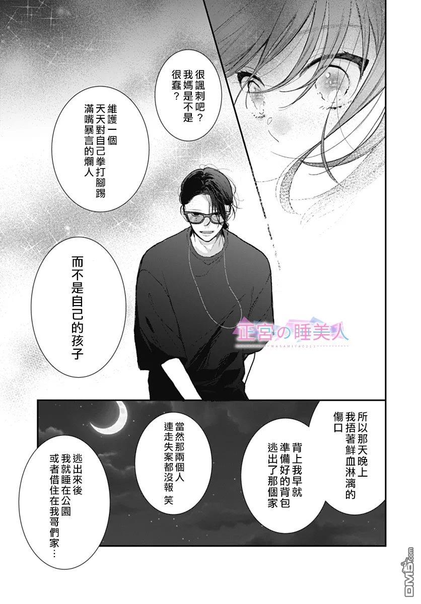四畳半的睡美人 第35话 第7页