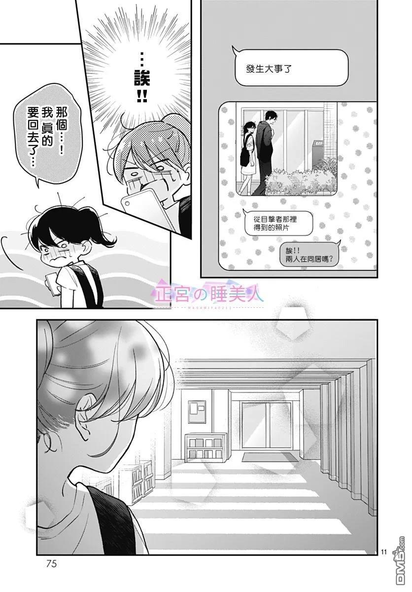 四畳半的睡美人 第36话 第11页