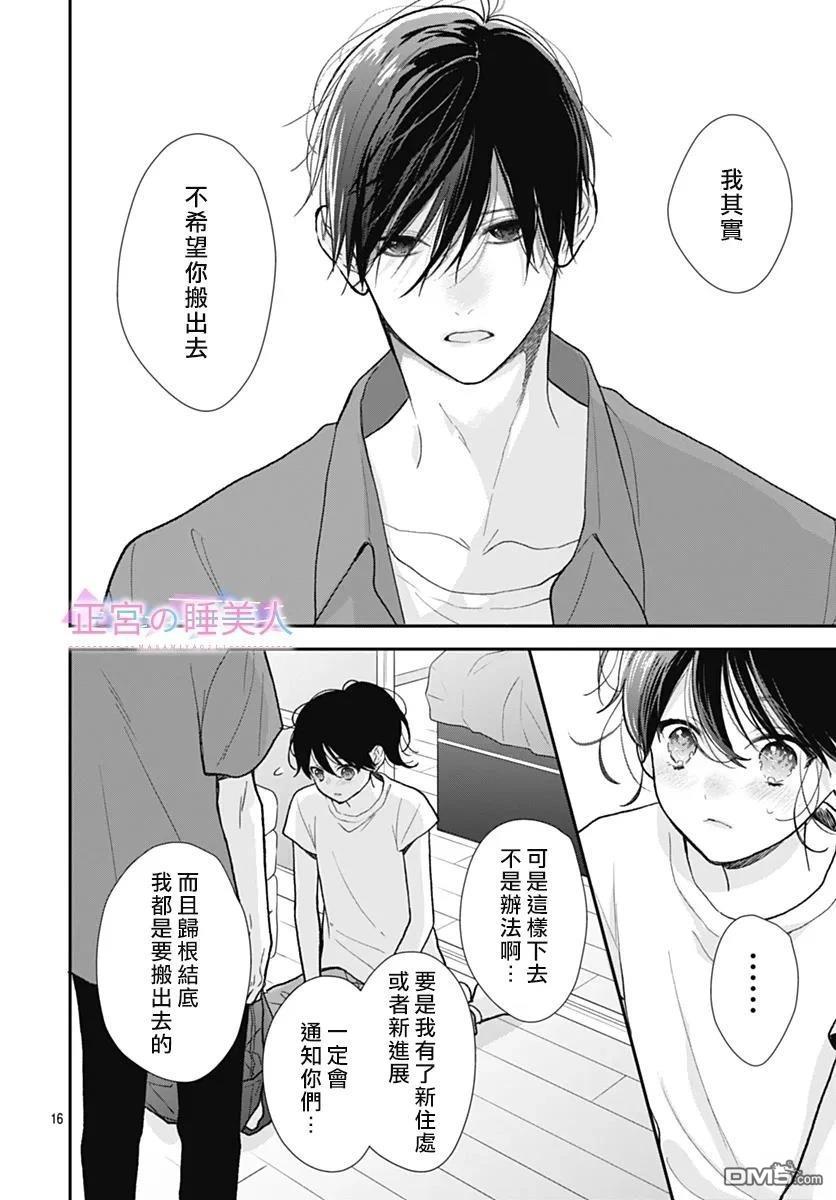 四畳半的睡美人 第36话 第16页