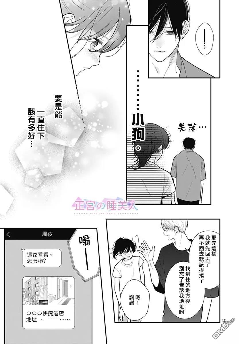 四畳半的睡美人 第36话 第17页