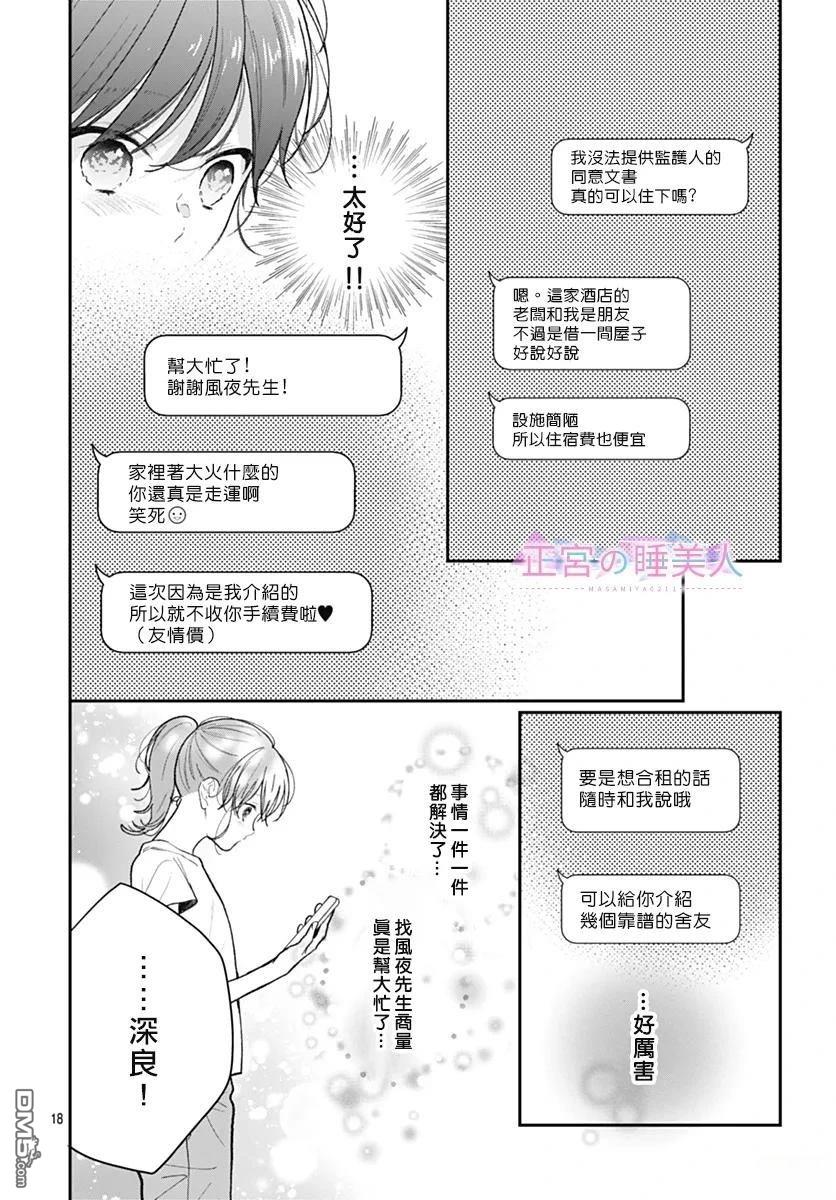 四畳半的睡美人 第36话 第18页