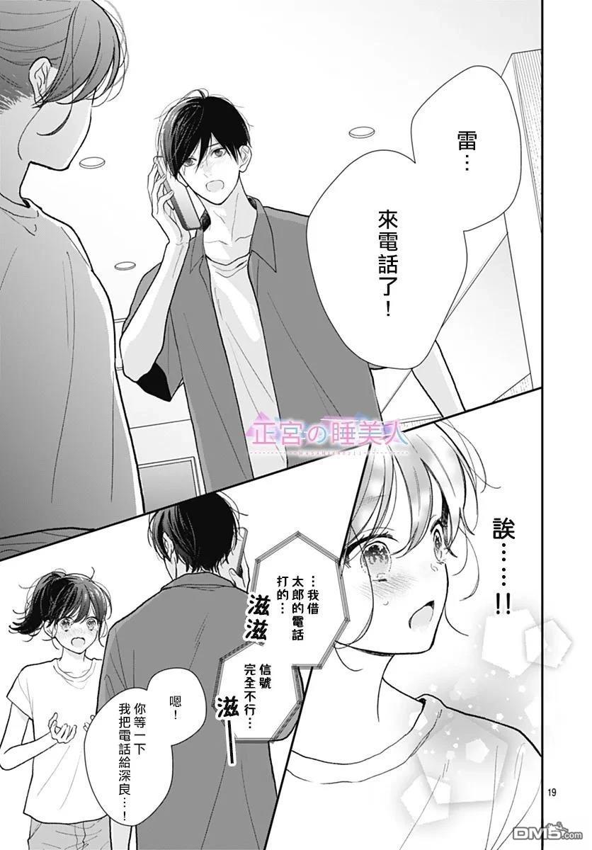 四畳半的睡美人 第36话 第19页