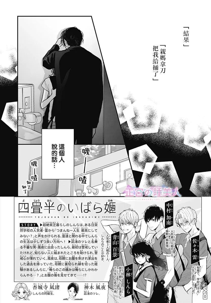 四畳半的睡美人 第36话 第2页
