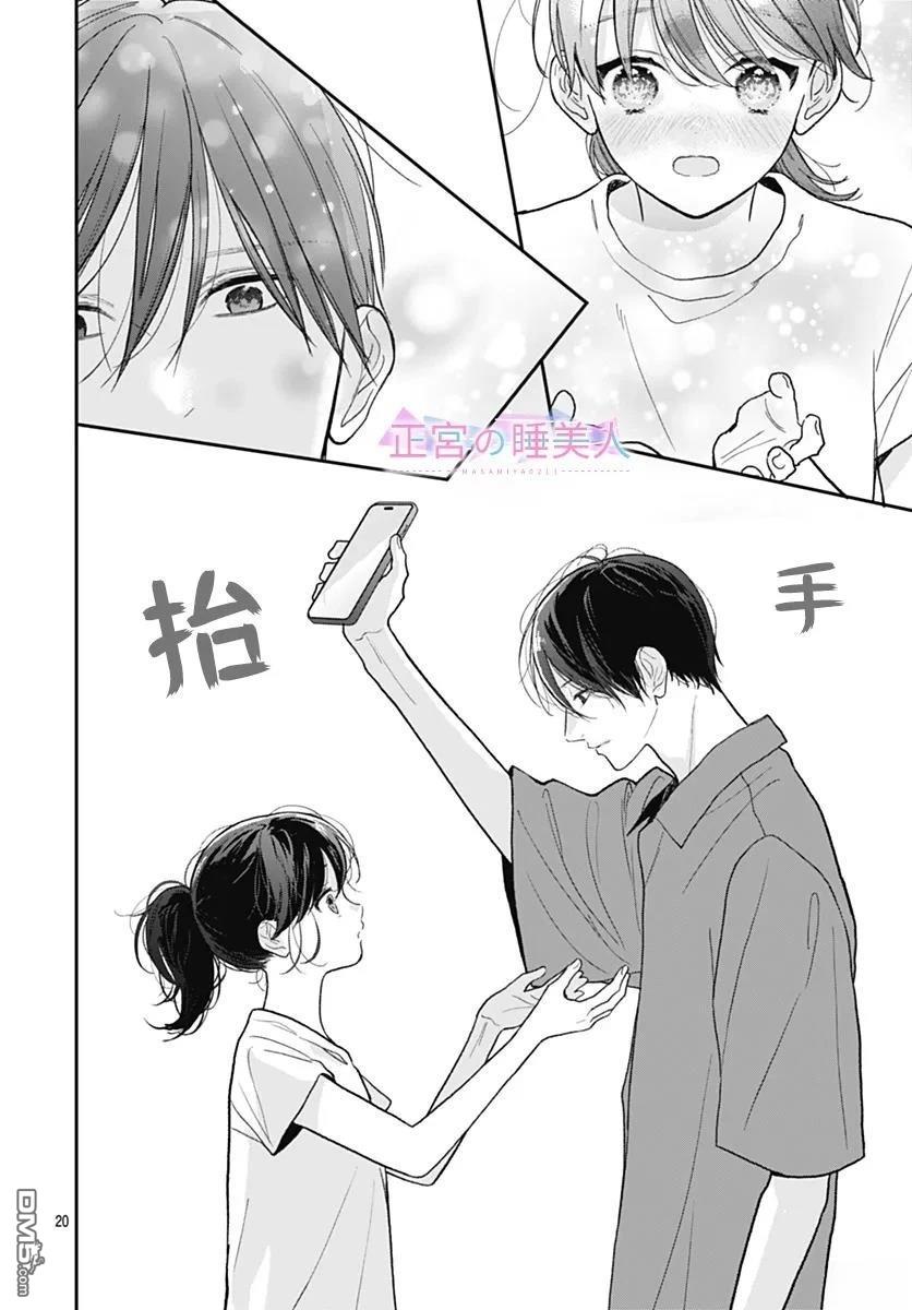 四畳半的睡美人 第36话 第20页