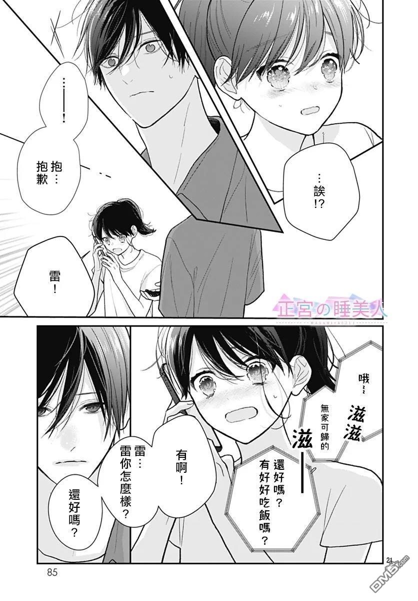 四畳半的睡美人 第36话 第21页