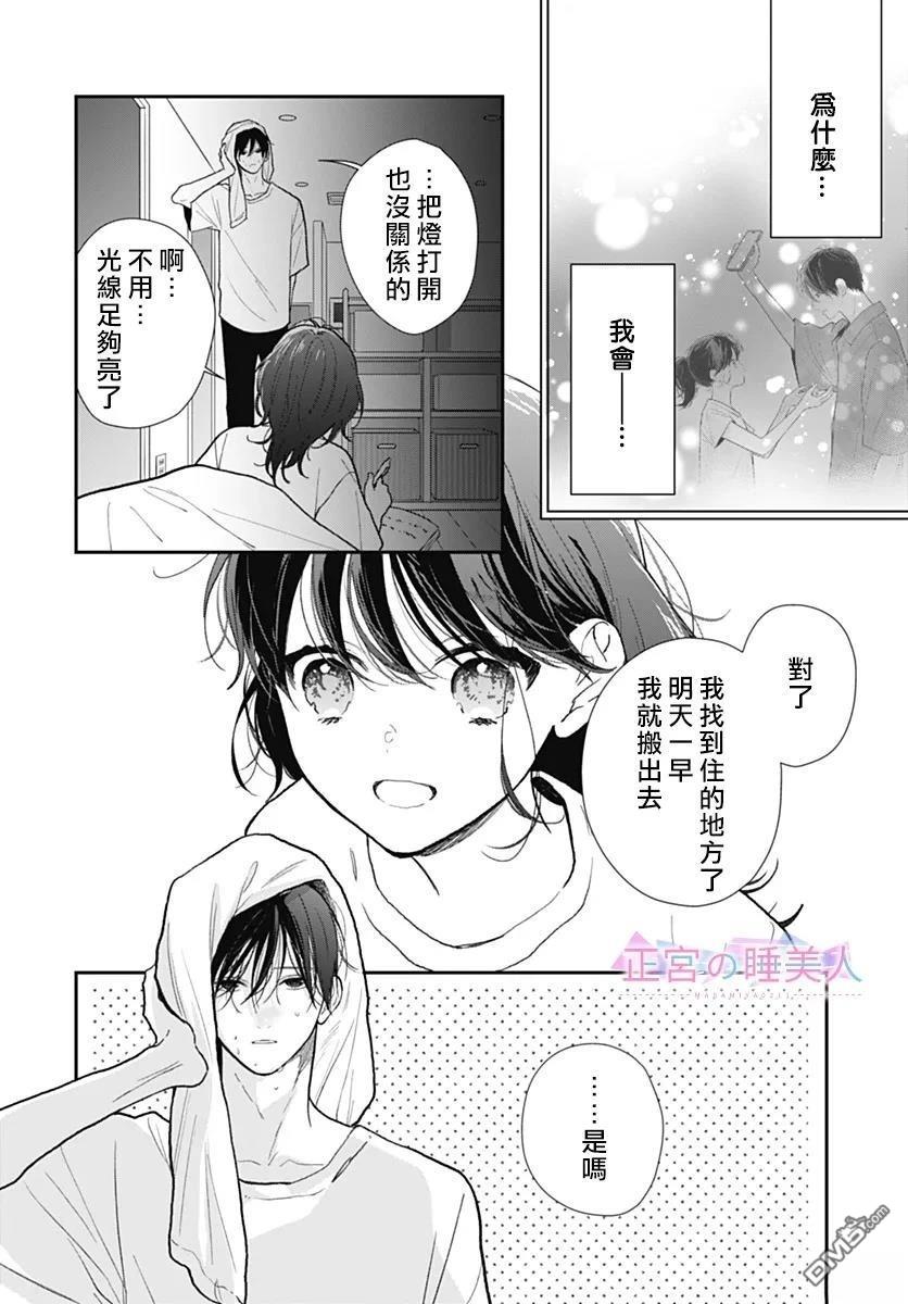 四畳半的睡美人 第36话 第24页