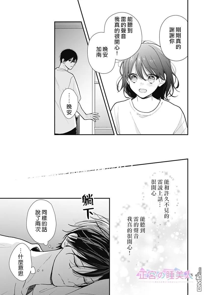 四畳半的睡美人 第36话 第25页