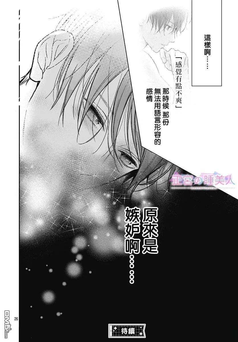 四畳半的睡美人 第36话 第26页