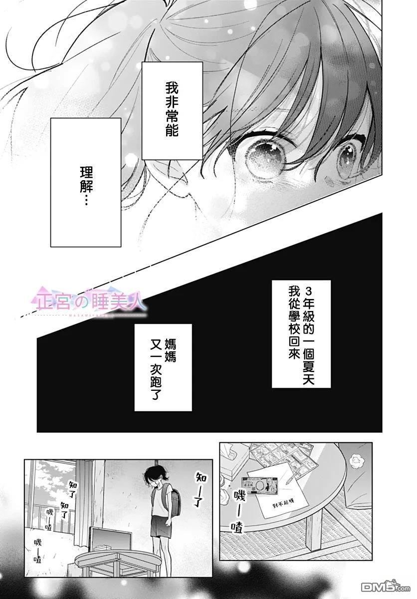 四畳半的睡美人 第36话 第3页