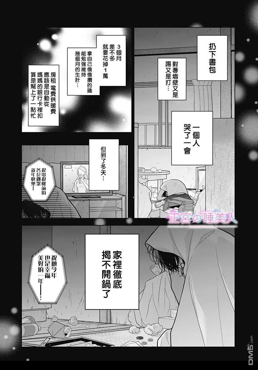 四畳半的睡美人 第36话 第4页