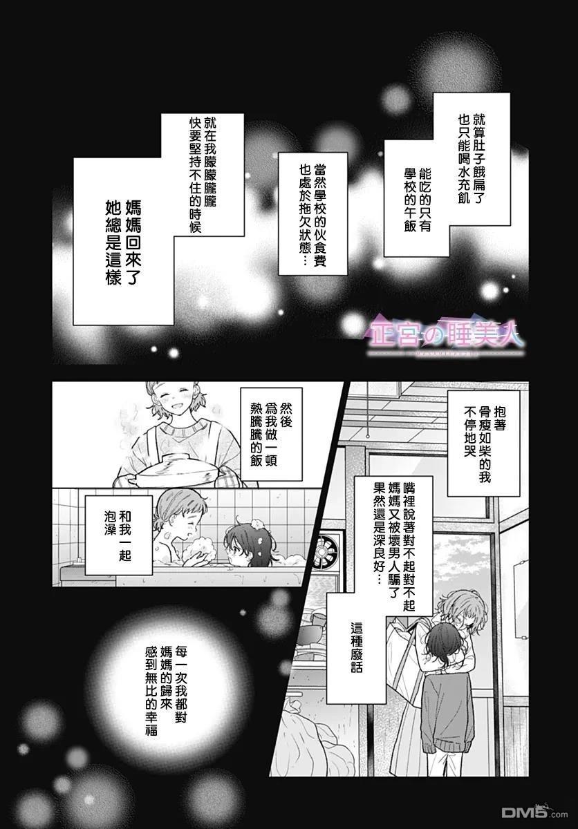 四畳半的睡美人 第36话 第5页