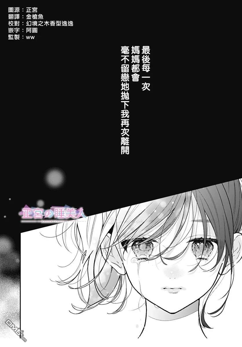 四畳半的睡美人 第36话 第6页