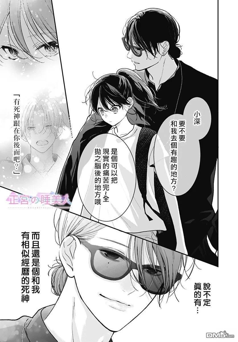 四畳半的睡美人 第36话 第9页