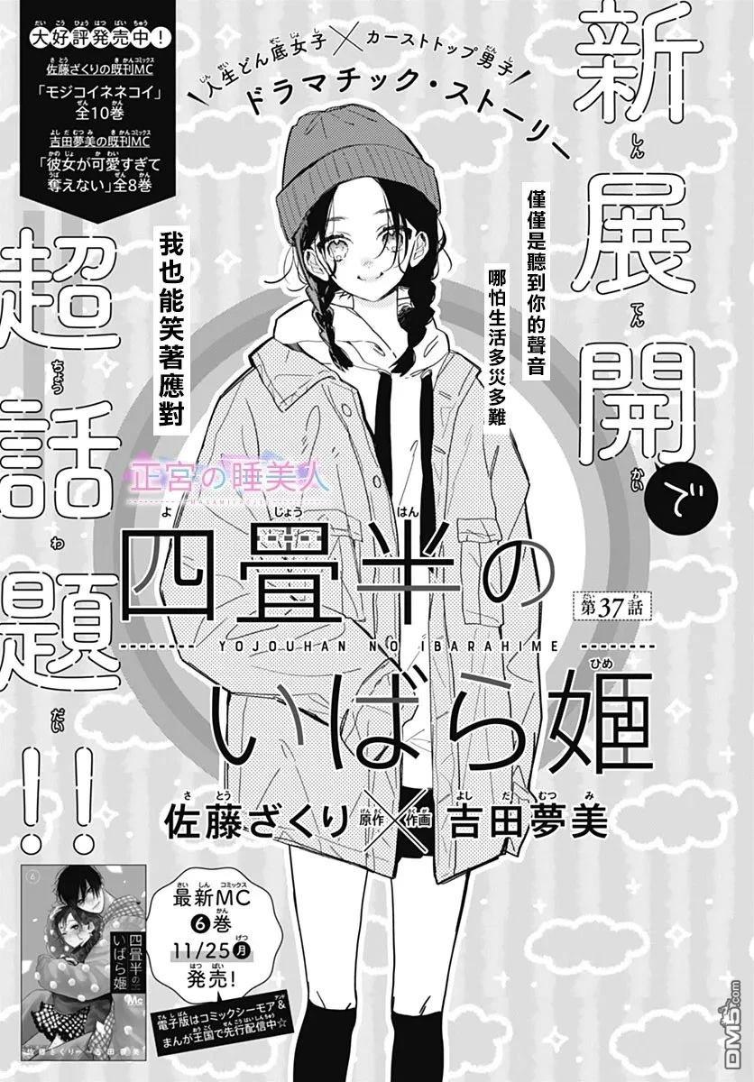 四畳半的睡美人 第37话 第1页