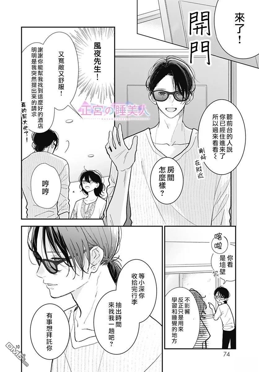 四畳半的睡美人 第37话 第10页