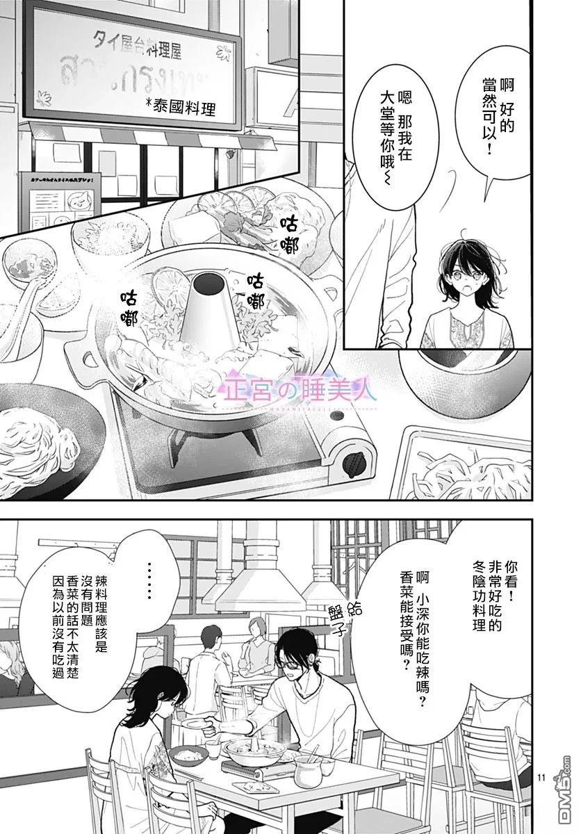 四畳半的睡美人 第37话 第11页