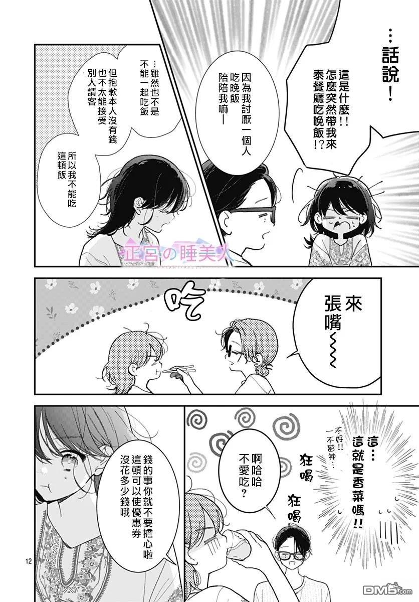 四畳半的睡美人 第37话 第12页