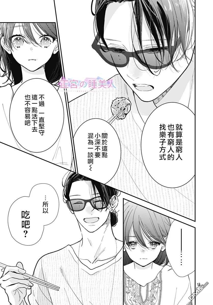 四畳半的睡美人 第37话 第13页