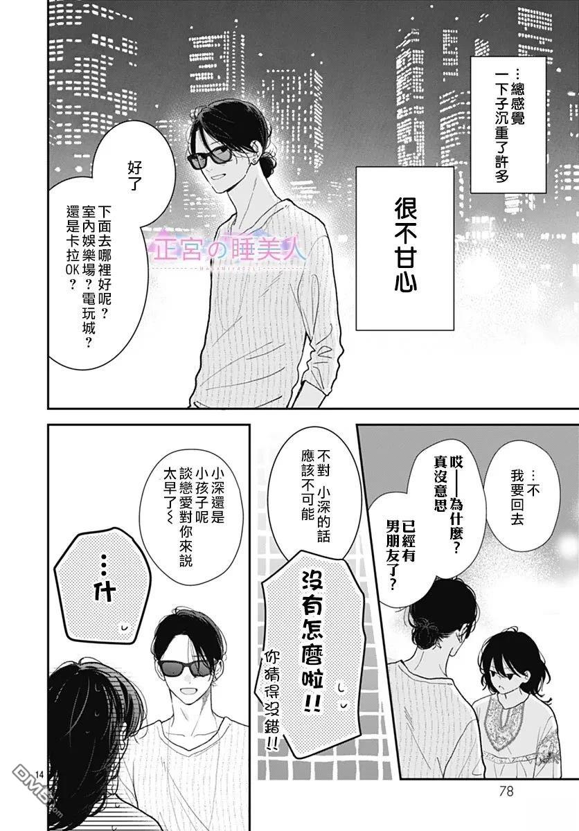 四畳半的睡美人 第37话 第14页