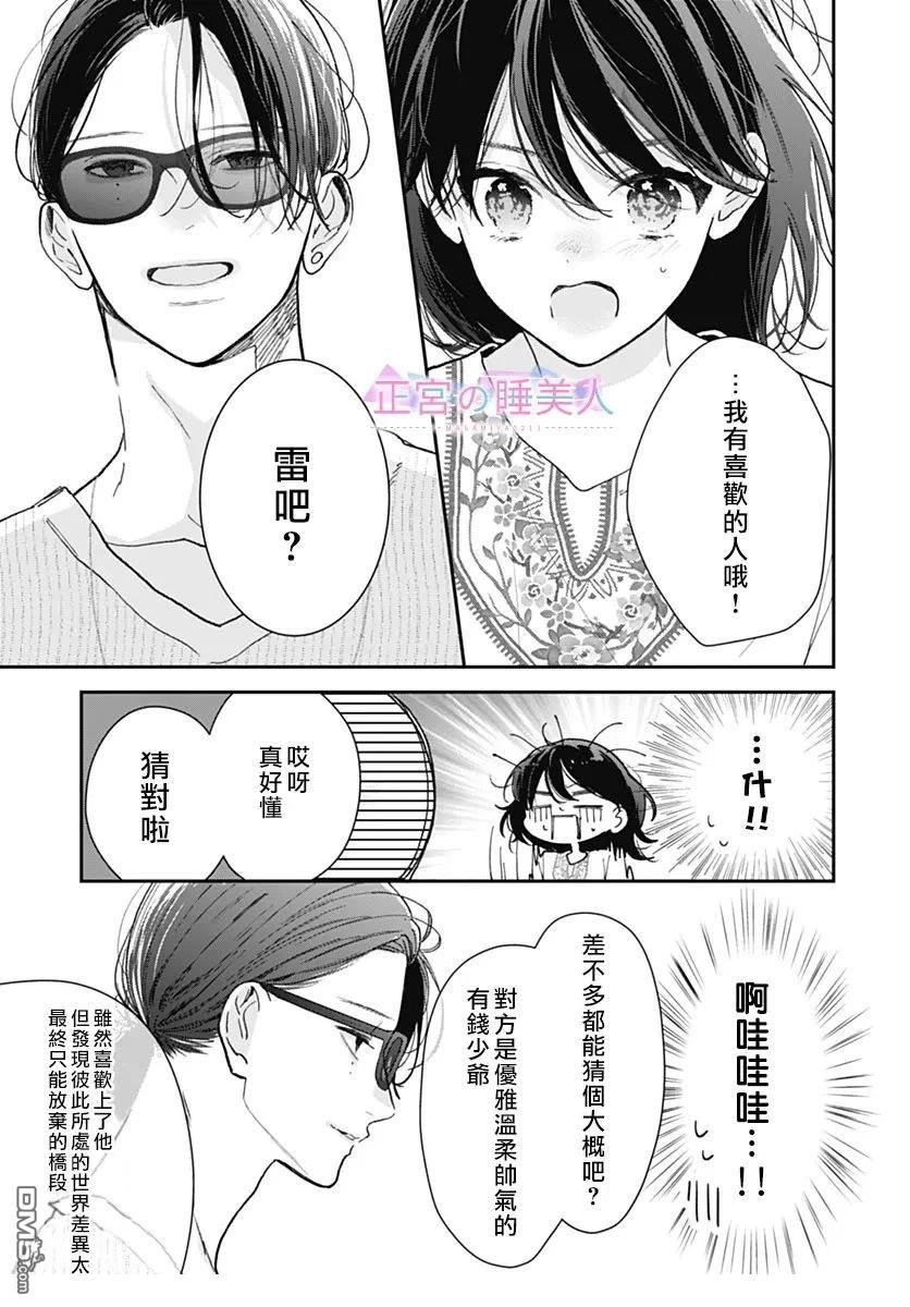 四畳半的睡美人 第37话 第15页