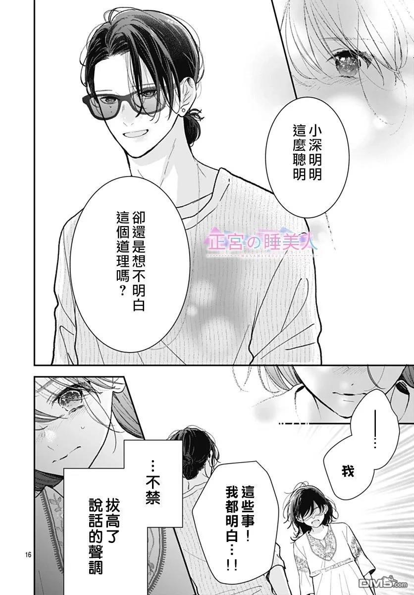 四畳半的睡美人 第37话 第16页