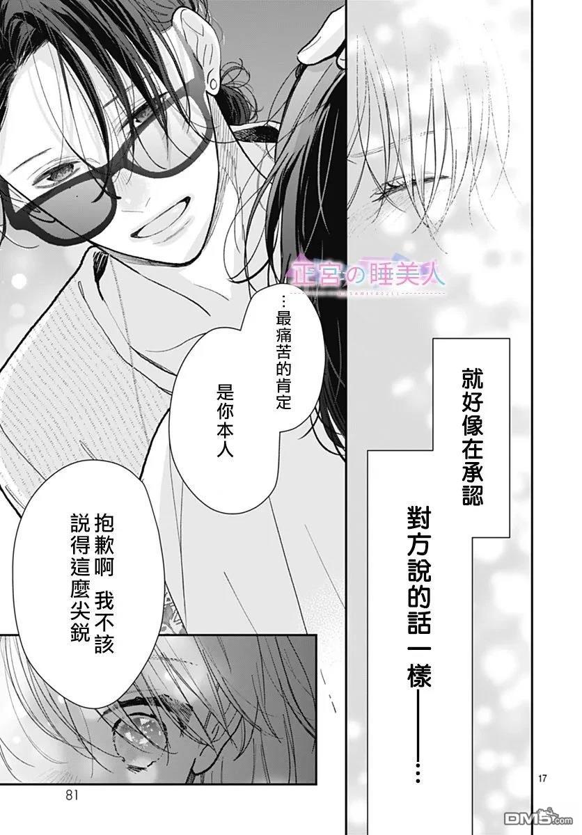四畳半的睡美人 第37话 第17页