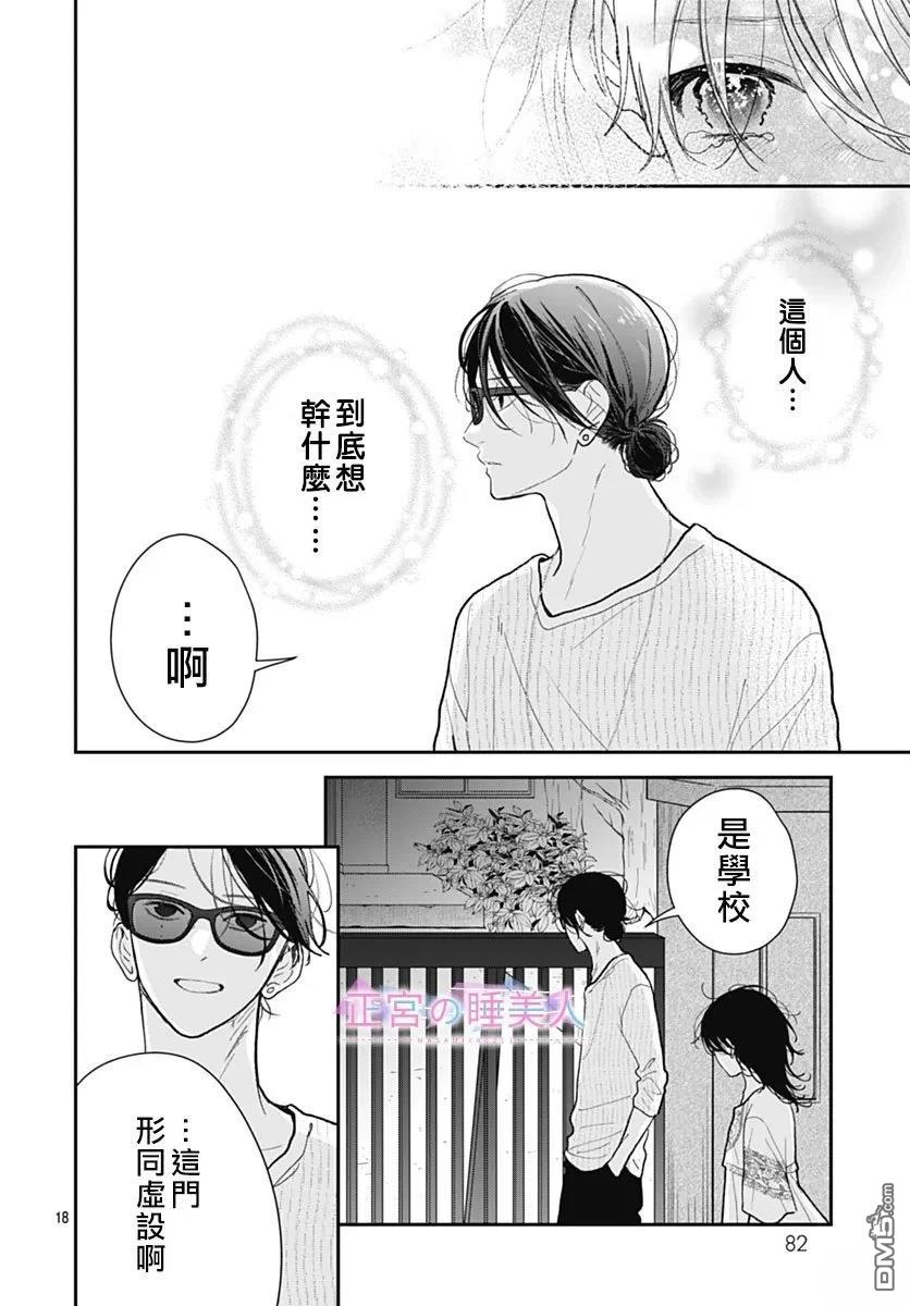 四畳半的睡美人 第37话 第18页
