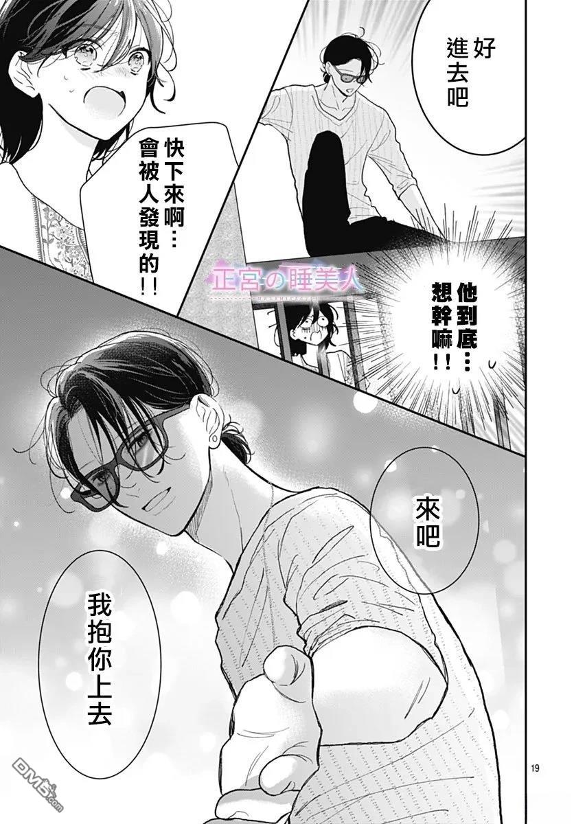 四畳半的睡美人 第37话 第19页