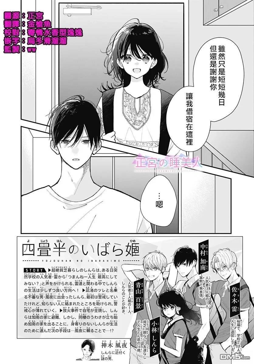 四畳半的睡美人 第37话 第2页