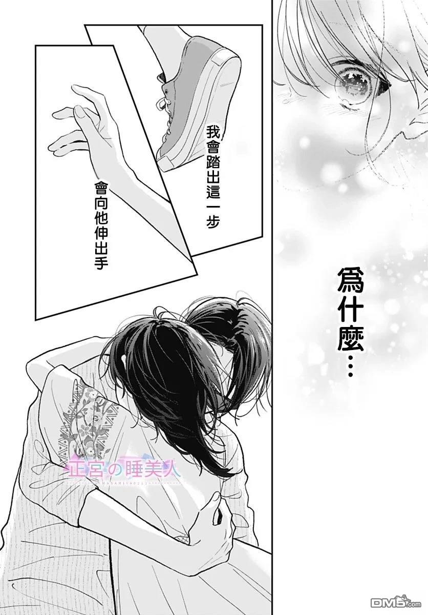 四畳半的睡美人 第37话 第20页