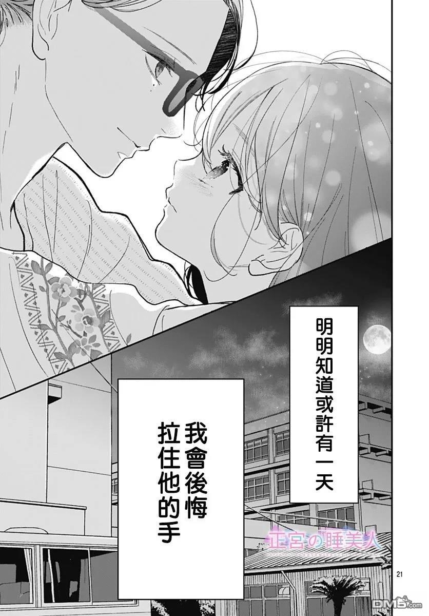 四畳半的睡美人 第37话 第21页