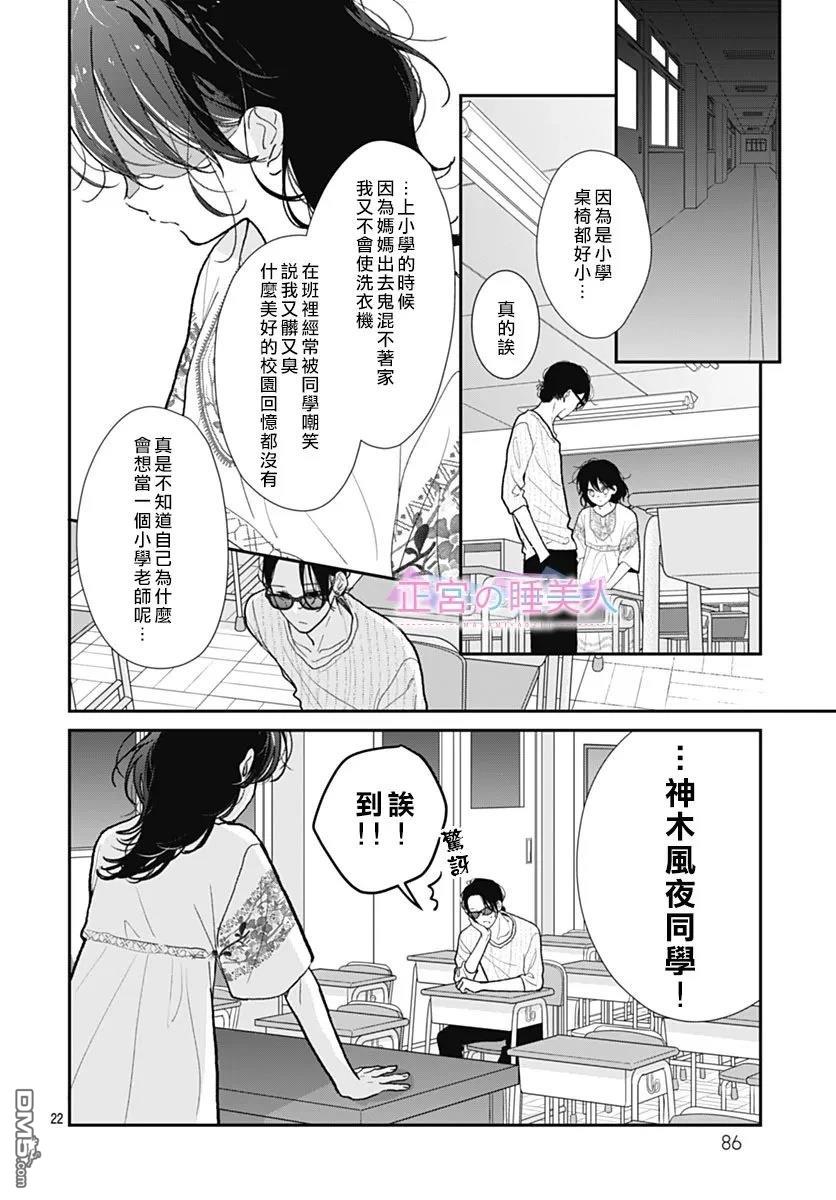 四畳半的睡美人 第37话 第22页