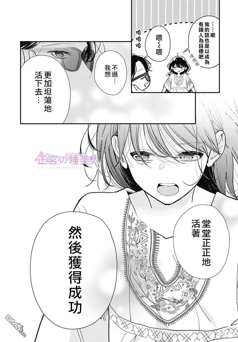四畳半的睡美人 第37话 第24页